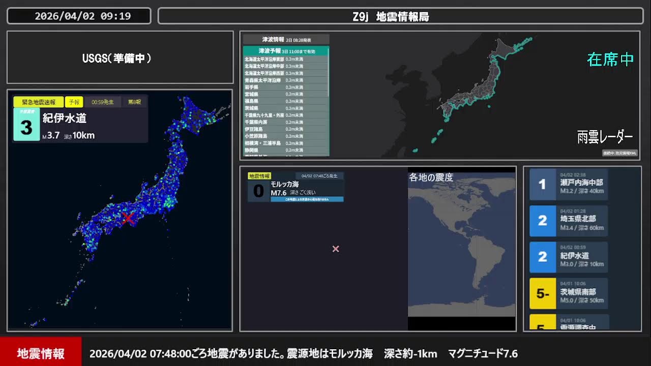 地震速報ライブ　ー防災・減災ー