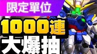 Download lagu 【#113】1000連大爆抽！！！！！｜SD高達G世代永恆｜SD Gundam G Generation ETERNAL｜鋼彈｜心得雜談 mp3