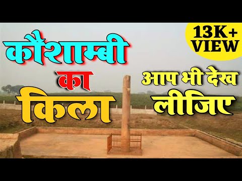 Kaushambi Kila | Kaushambi Fort | History of kaushambi