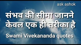 Swami Vivekananda Quotes in hindi : motivational video - whatsApp status video 2018