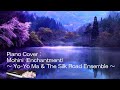 Mohini (Enchantment) ～ Yo-Yo Ma & The Silk Road Ensemble ～ 弾いてみた