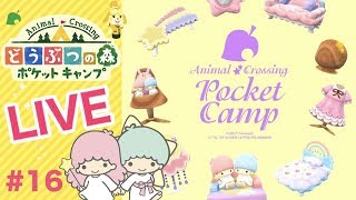 [ポケ森]ライブ#16 ついにヘラクレスオオカブト達が期間限定で登場♪チャレンジにも挑戦!! 雑談しながらほのぼのスローライフ♪  どうぶつの森ポケットキャンプ