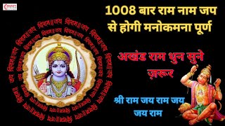 Download lagu श्री राम जय राम जय जय राम | 1008 Times Sri Ram Jai Ram Jai Jai Ram | Ram Dhun #ram #jaishreeram mp3 Download lagu श्री राम जय राम जय जय राम | 1008 Times Sri Ram Jai Ram Jai Jai Ram | Ram Dhun #ram #jaishreeram mp3