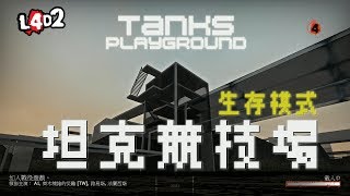 Tanks Playground v3.0