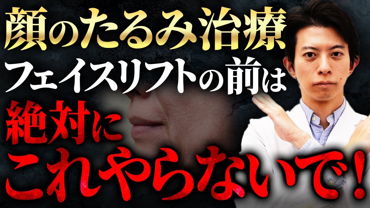 フェイスリフト解説YouTubeサムネイル