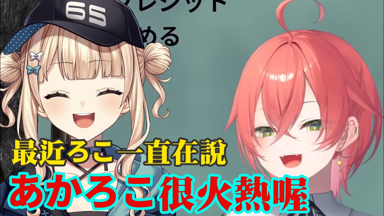 【獅子堂あかり/鏑木ろこ】最近的あかろこ貼貼無限大【Idios/彩虹社剪輯】