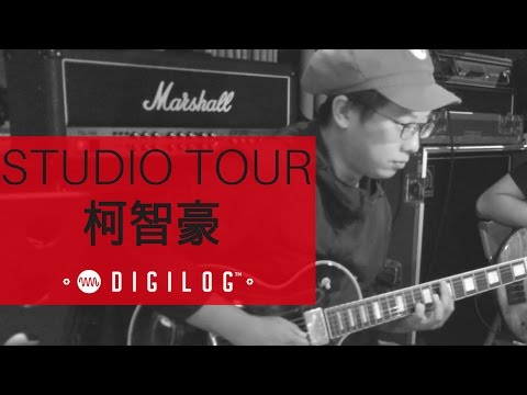 【 DigiLog 】Studio Tour: 柯智豪 專訪