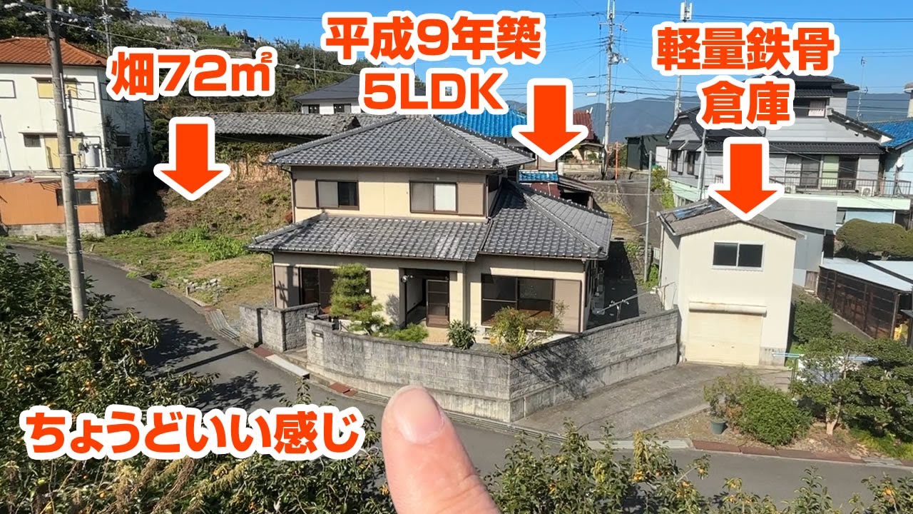 【九度山】畑と倉庫付き 中古戸建 