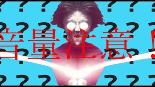 音割れポッター流しながらシージやってみた