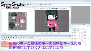 SpriteStudioの基本操作