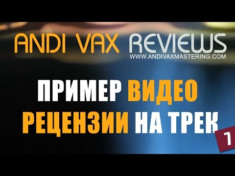 Andi Vax - Пример видео рецензии на трек 7