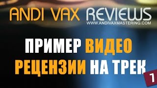Andi Vax - Пример видео рецензии на трек 7