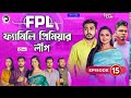 Family Premier League part 15 |Bangla Natok | AfjalSjon,Ontora, Rabina, Subha|Natok2022 | Episode 15