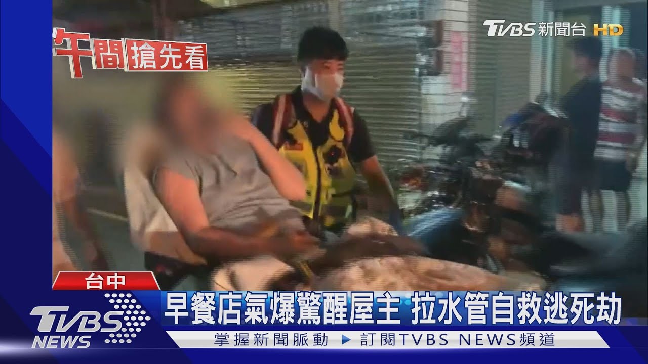 早餐店氣爆驚醒屋主 拉水管自救逃死劫