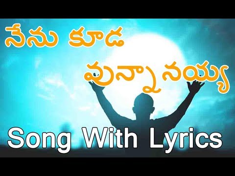 Nenu Kuda Vunnanayya Telugu Christian Song With Lyrics || Adam Benny || Jesus Videos Telugu