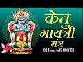 Ketu Gayatri Mantra 108 Times In 12 Minutes Ketu Gayatri Mantra
