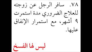 صورة فقه الأسرة (30) تمارين الفسخ - عامر بهجت - التأهيل الفقهي