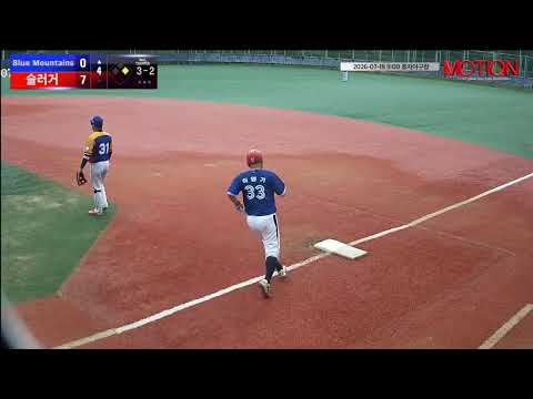 슬러거 vs Blue Mountains(블루마운틴) 경기 영상 | 7/18 (효자야구장)