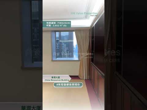 尚簽 Value Properties-property-china-resources-building-5716-hqdefault.jpg