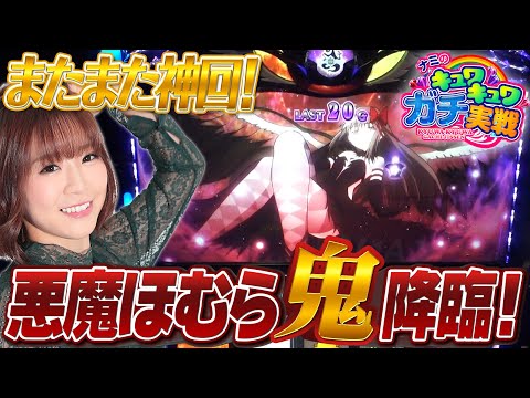 ナミのキュワキュワガチ実戦 #5【SLOT劇場版魔法少女まどか☆マギカ[新編]叛逆の物語】パチスロ
