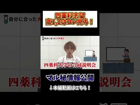 薬学科 【薬学部志望高校1,2年生へ】まずはコレをみてくれ！