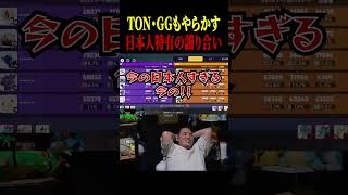 日本人特有の譲り合いwww【ポケモンユナイト】#shorts