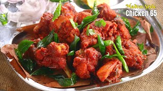 చికెన్ 65 || How to make Street Food style Authentic Madras Chicken 65 In Telugu || Vismai Food