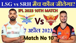 कौन जीतेगा l IPL 2023 Chennai vs Locknow l CSK Vs LSG aaj ka match aur toss kaun jitega