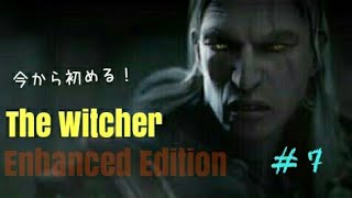 PCゲーム『The Witcher Enhanced Edition』をプレイ！ #7