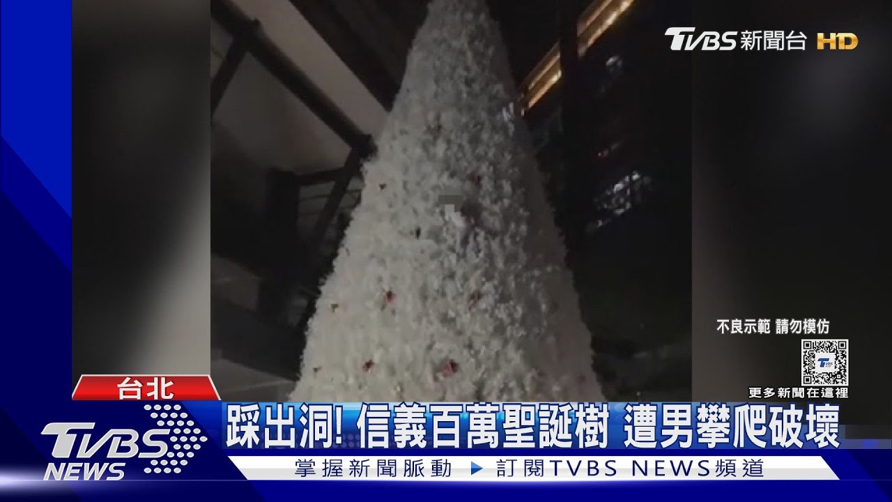 踩出洞!信義百萬聖誕樹 遭男攀爬破壞