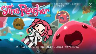 【Slime Rancher】スライムのウンコで金儲けするわよ！！【四国めたん実況】
