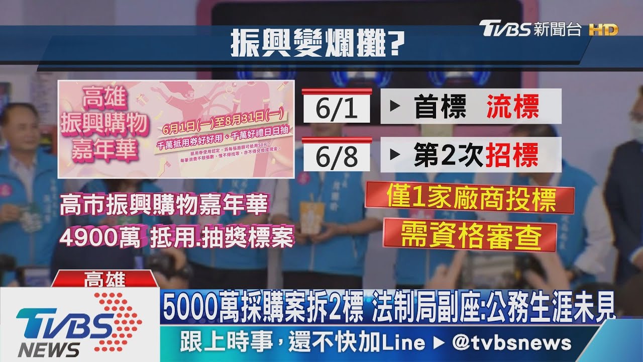韓留爛攤?振興嘉年華流標 代理市長:會了解
