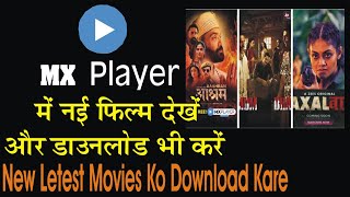 MX Player Me Free Me Film Download Kaise Kare | How To Download New Movies In MX Player #MxPlayer