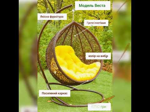 Крісло Підвісне Веста. Хіт сезону! Обирай Крісло Кокон в нашому каталозі! #shorts #kokon  #rotang