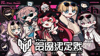 【VTuber最協決定戦 Ver. VALORANT Act2】　#PPRWIN　本番！全部出し切る【ぶいすぽ / 猫汰つな】