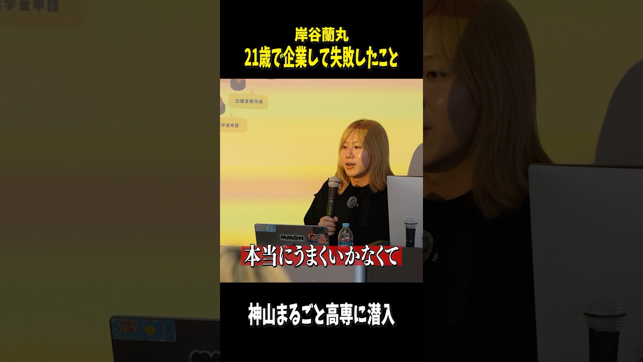 【神山まるごと高専に潜入】高校生に失敗談を語ってきた #高専 #高校生 #起業家
