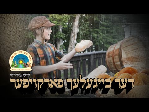Beiglech - Michoel Schnitzler - Lipa Shmeltzer [Munkatch Camp] בייגעלעך - מיכאל שניצלער - ליפא שמלצר