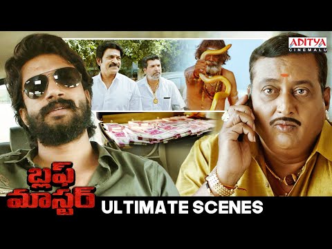 Bluff Master Superhit Telugu Movie Ultimate Scenes || Satya Dev, Nandita Swetha || Aditya Cinemalu