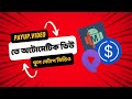 PayUP Video Macro Setup Full Bangla Tutorial - Automatic Income Payup Video