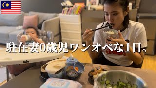 【Vlog】旦那の出張でワンオペな１日。