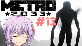 地下鉄育ちゆかりの METRO 2033 #13 黒より暗い…