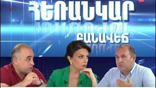 Հեռանկար բանավեճ / Հաղորդում 07 / Զսպող ուժ, թե՞ հրահրող: Ի՞նչ դերակատարում ունի Ռուսաստանը:
