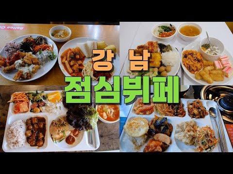 Top 7 Lunch Buffets in Gangnam, Seoul (with Map)