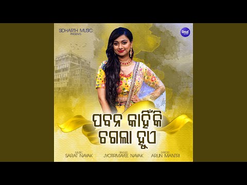 Pabana Kahinki Aji Chagala Hue