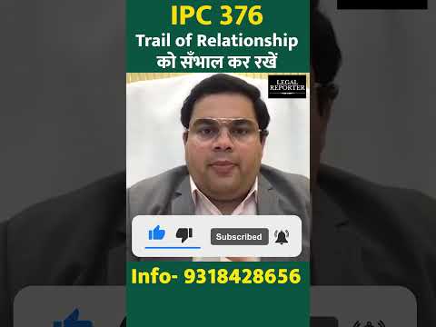 IPC 376 के झूठे आरोप से बचने के लिए क्या करें?