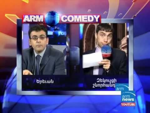 ArmComedy ամանորյա` մաս 1