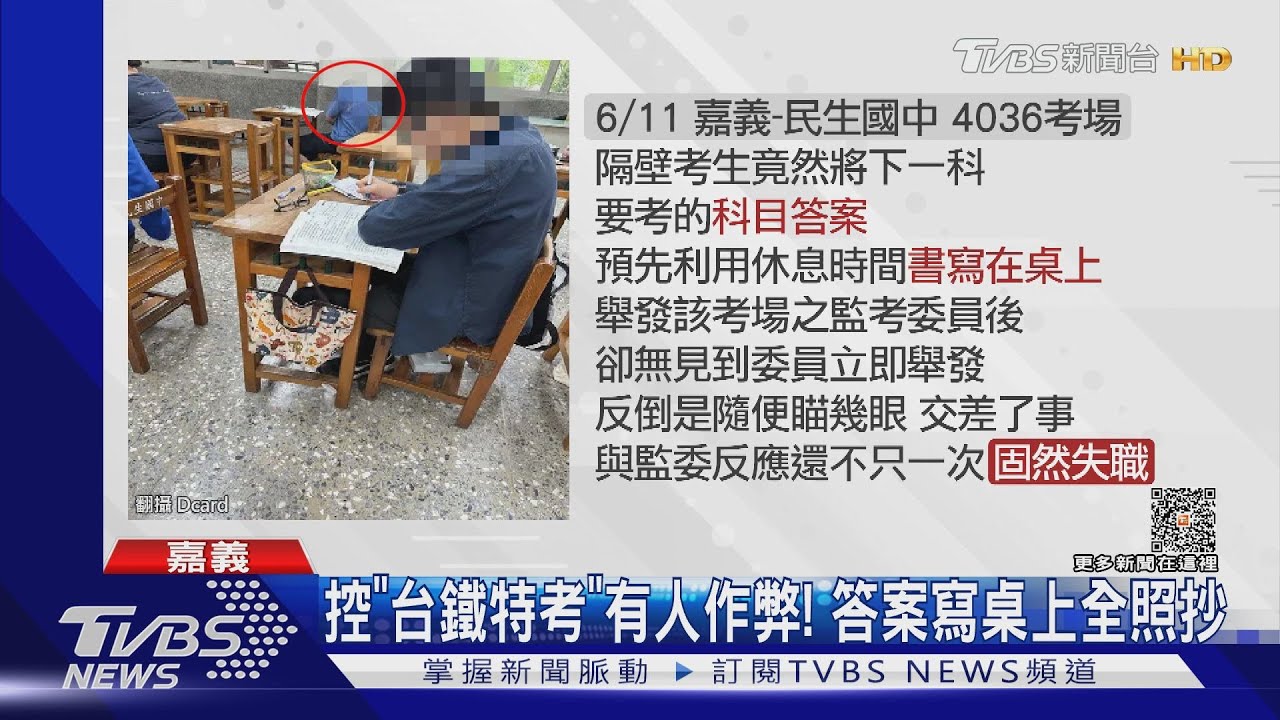 錄取率僅8%!「台鐵特考」遭控有人作弊 監考單位:無異常
