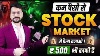 How to invest in stock market with LESS money? Basics of Investing for Beginners in share Market