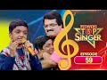 Flowers Top Singer 5 Musical Reality Show EP 59