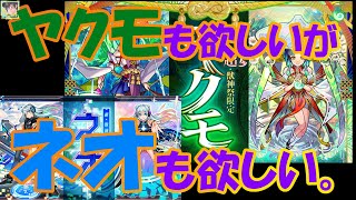 【モンスト】ヤクモを100連で当てて去年の厄も打ち払おう！　ネオも欲しいんです。【実況】